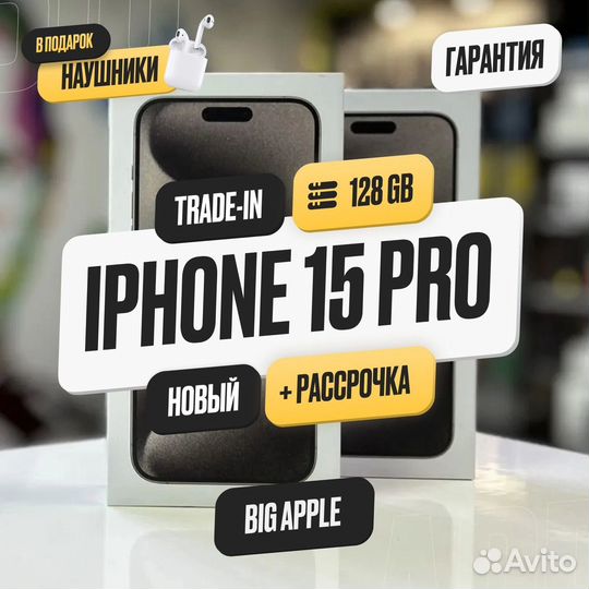 iPhone 15 Pro, 128 ГБ