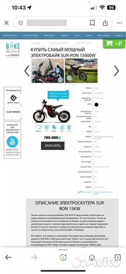 Электробайк sur ron 15 kWt