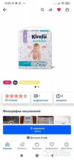 Подгузники детские Kindii 4