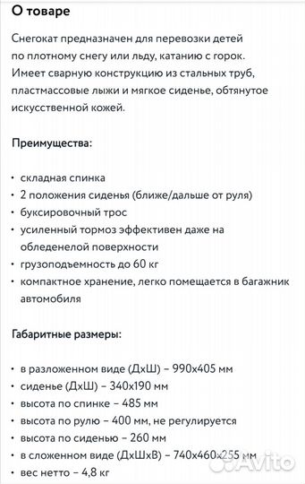 Детский снегокат со спинкой