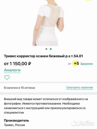 Корректор осанки тривес