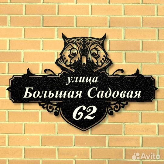 Табличка на дом с адресом