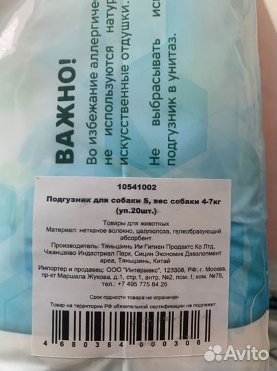 Подгузники для собак