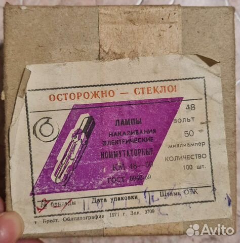 Лампы коммутаторные км 48-50