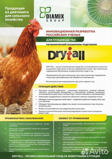 Осушитель подстилки для птицы, свиней, крс