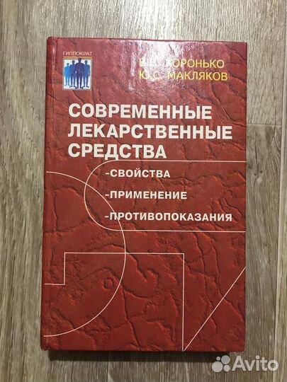 Современные лекарственные средства