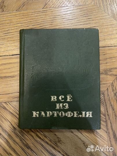 Кулинарная книга
