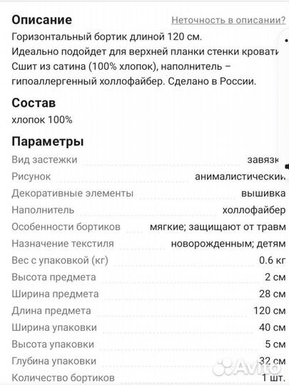 Новый бортик-бампер для кроватки