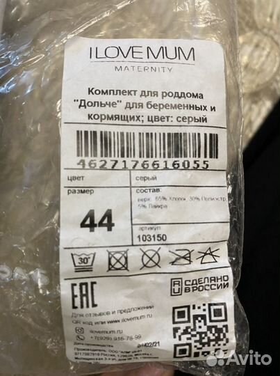 Комплект для беременных