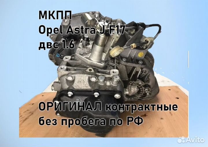 МКПП Opel Astra J 1.6 F17 3.94