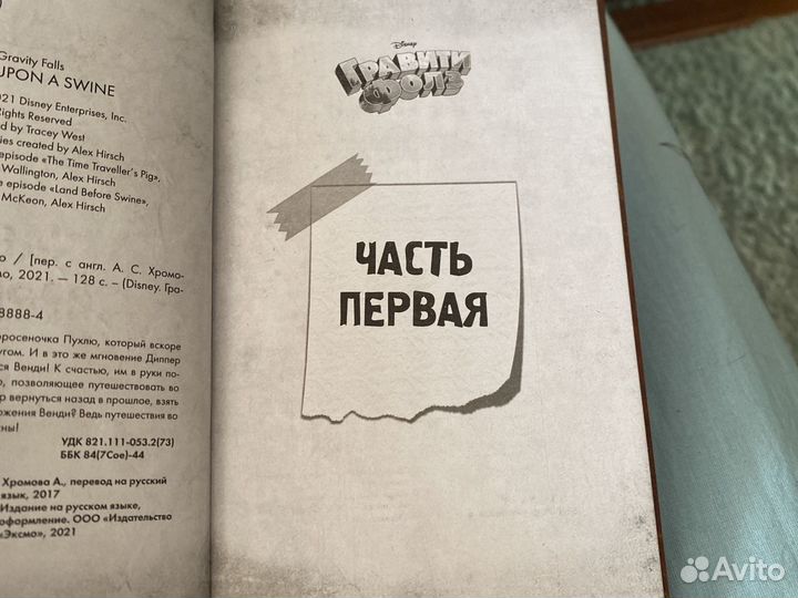 Книги Гравити Фолз