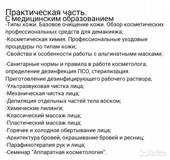 Обучение косметологии