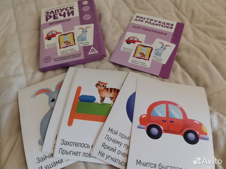 Пособия для запуска и развития речи