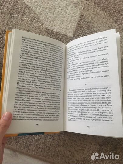 Книга Мураками Дэнс, дэнс, дэнс