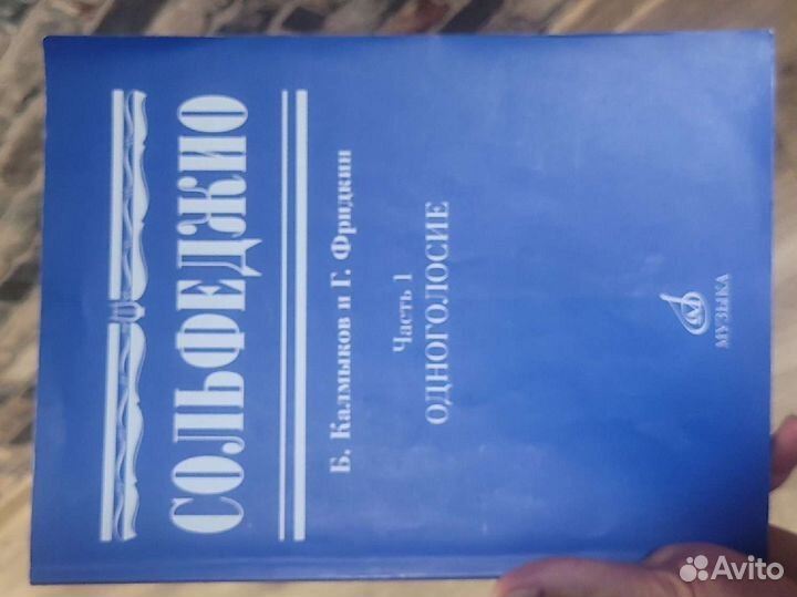 Учебник Сольфеджио Калмыков Фридкин часть 1