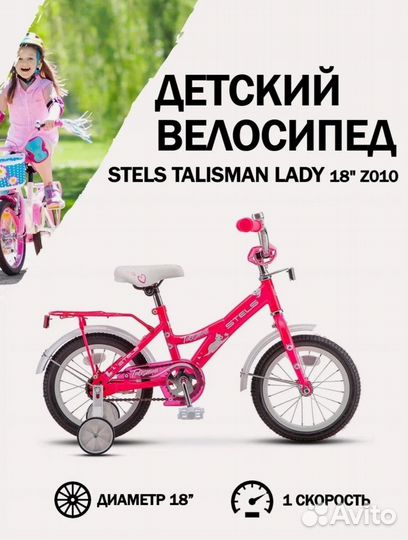 Детский велосипед (для девочек)