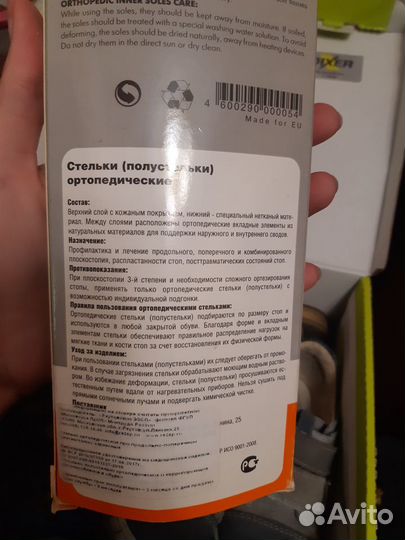 Ортопедические стельки