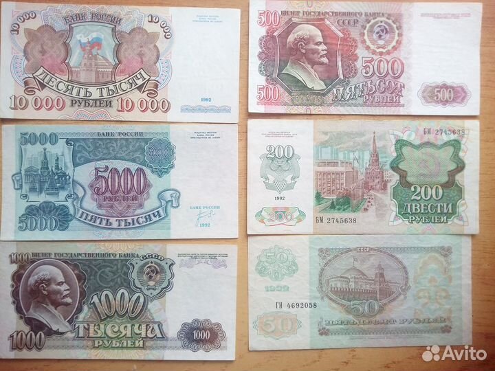 Набор банкнот 1992 г