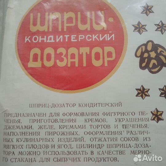 Шприц кондитерский СССР, новый