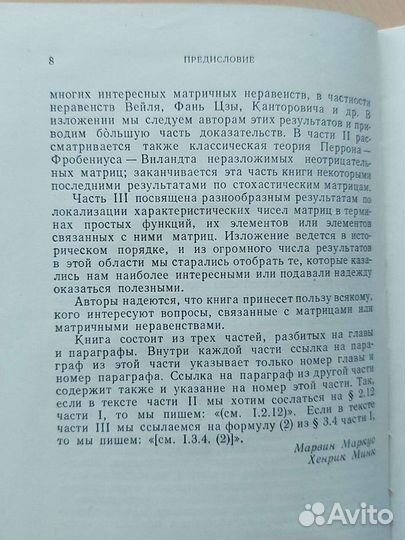 Обзор по теории матриц и матричных неравенств