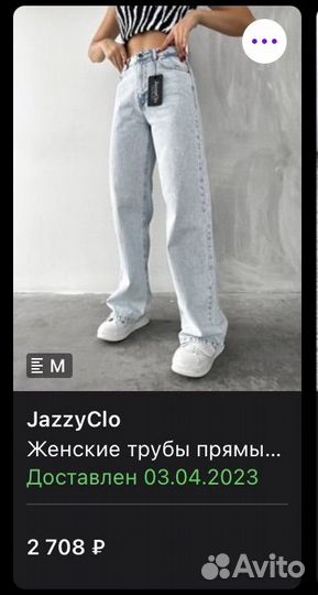 Джинсы