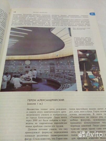 Энциклопедический Словарь Юного Техника,СССР