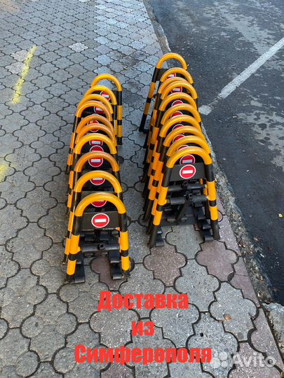 Парковочный барьер 3шт Авито доставка