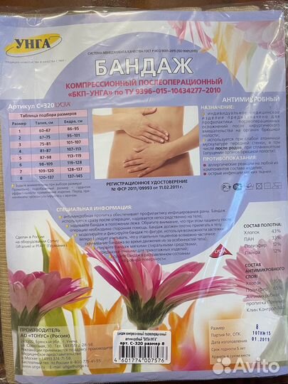 Новый бандаж компрессионный послеоперационный