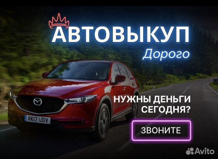 Выкуп Автомобилей 24/7