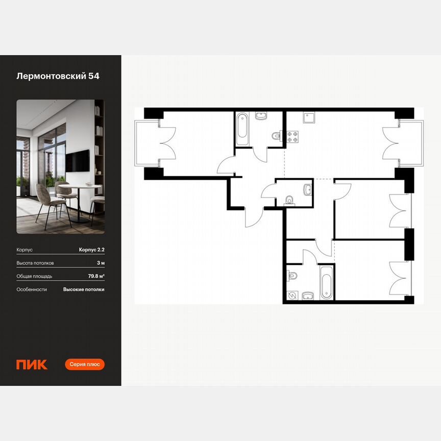 3-к. квартира, 79,8 м², 7/9 эт.