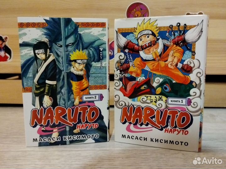 Наруто 1 и 2 том
