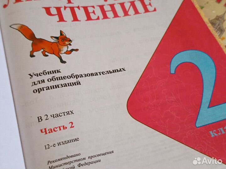 Литература 2 класс. учебники+ раб.тетрадь