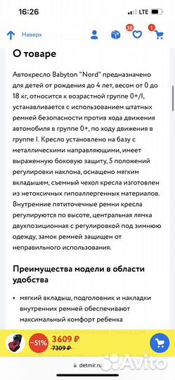 Детское автокресло babyton