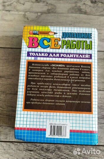 Вся домашка для 8класса