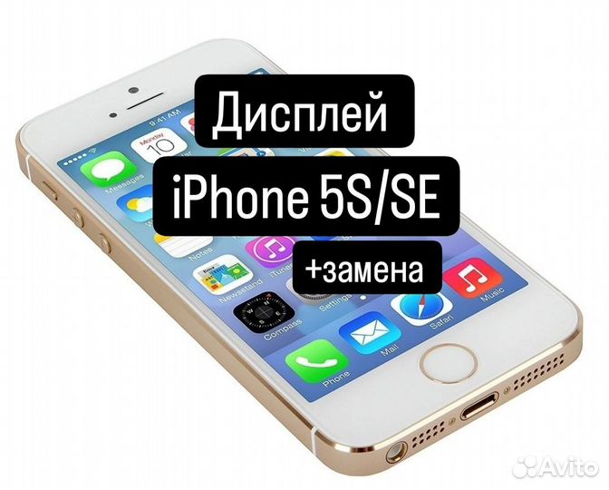Дисплей для iPhone 5S/SE + замена