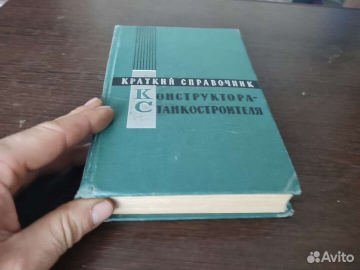 Краткий справочник конструктора