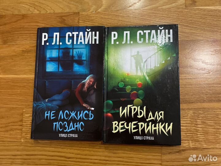 Книги. Р.Л Стайн