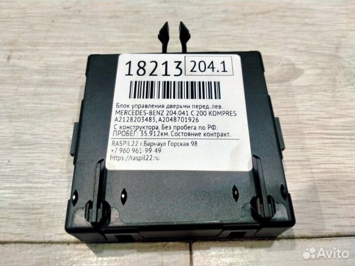 Блок управления дверьми передний левый