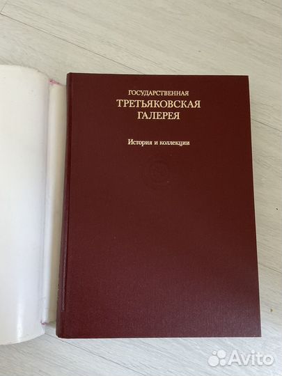 Книга Государственная Третьяковская галерея