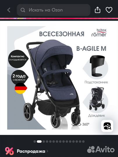 Коляска прогулочная детская Britax Roemer