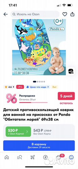 Коврик для ванной