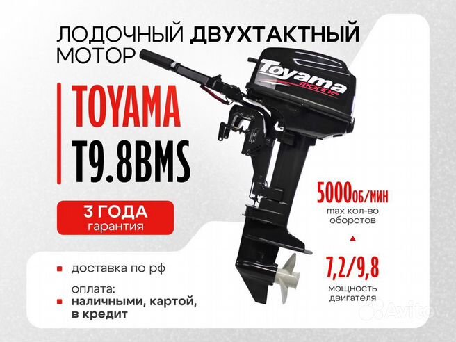 T9.8BMS Toyama лодочный мотор