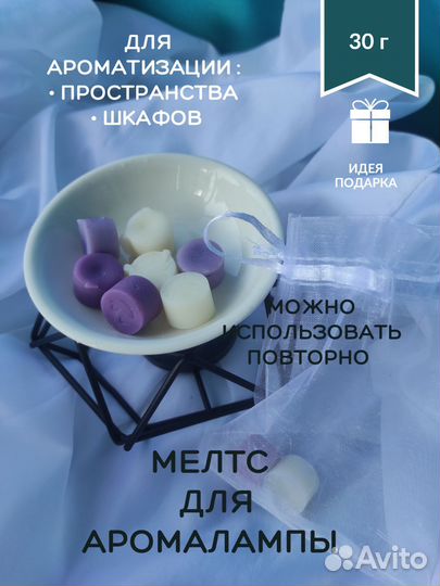 Мелтс с ароматом кашемировой сливы