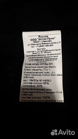 Комбинезон зимний