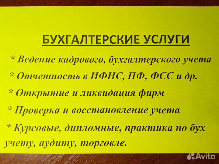 Услуги бухгалтера