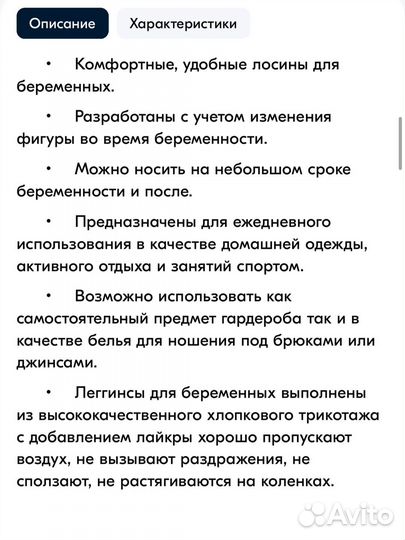 Легинсы/лосины mamajane Для беременных 42 S