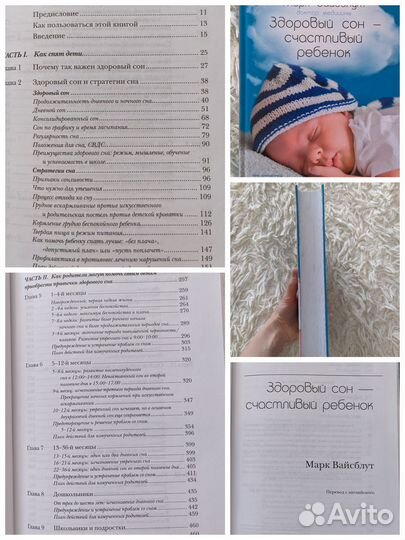 Книги о воспитании и сне ребёнка