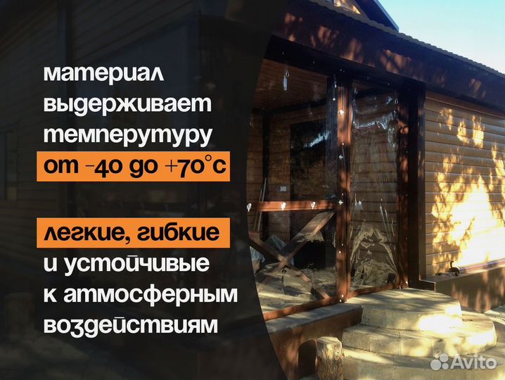 Мягкие окна, морозостойкая плёнка