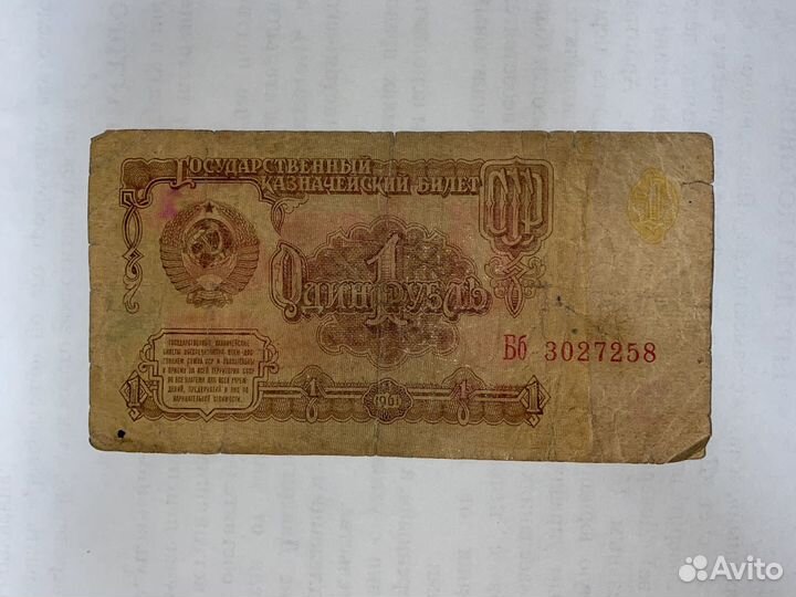 1 рубль 1961г