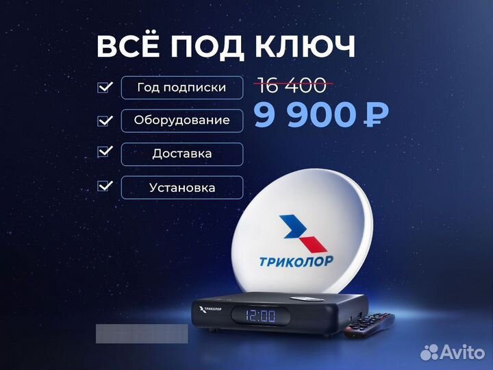 Спутниковое тв. Триколор тв